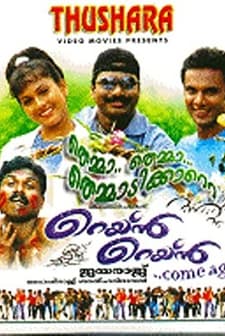 Rain Rain Come Again (2004) afişi