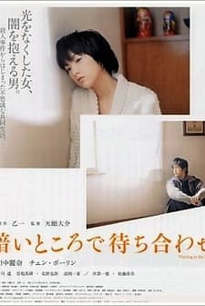 Kurai Tokoro De Machiawase (2006) afişi