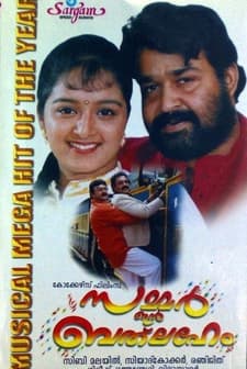 Summer in Bethlehem (1998) afişi