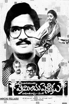 Preminchu Pelladu (1985) afişi