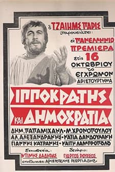 Ippokratis kai dimokratia (1972) afişi