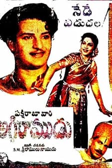 Aggi Ramudu (1954) afişi