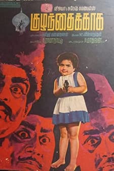 Kuzhandaikaka (1968) afişi