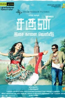 Saguni (2012) afişi