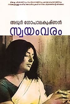 Swayamvaram (1972) afişi