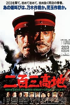 203 kochi (1980) afişi