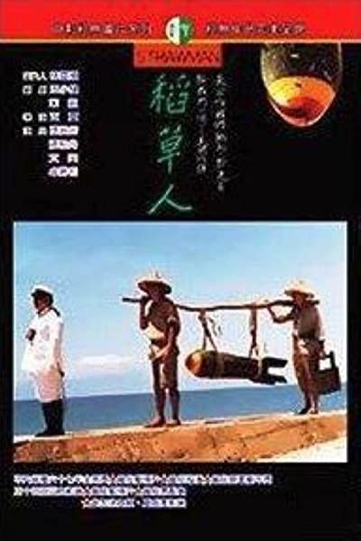 Dao cao ren (1987) afişi