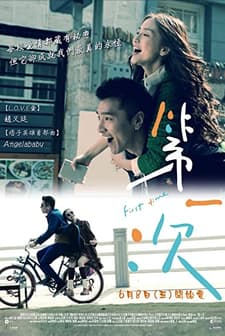 First Time (2012) afişi