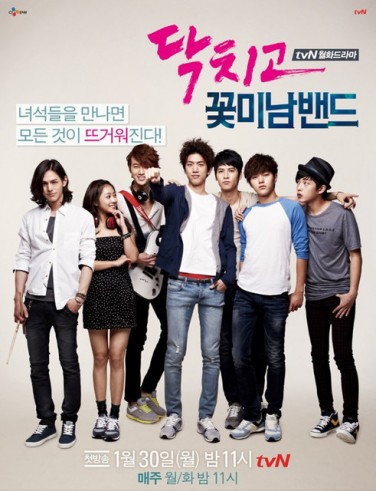Shut Up: Flower Boy Band (2012) afişi