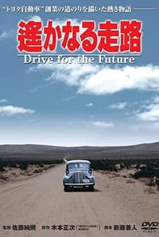 Harukanaru sôro (1980) afişi