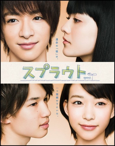 Sprout (2012) afişi