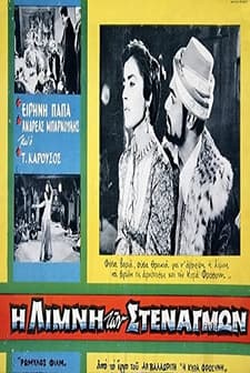 I limni ton stenagmon (1959) afişi