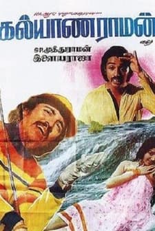 Kalyanaraman (1979) afişi