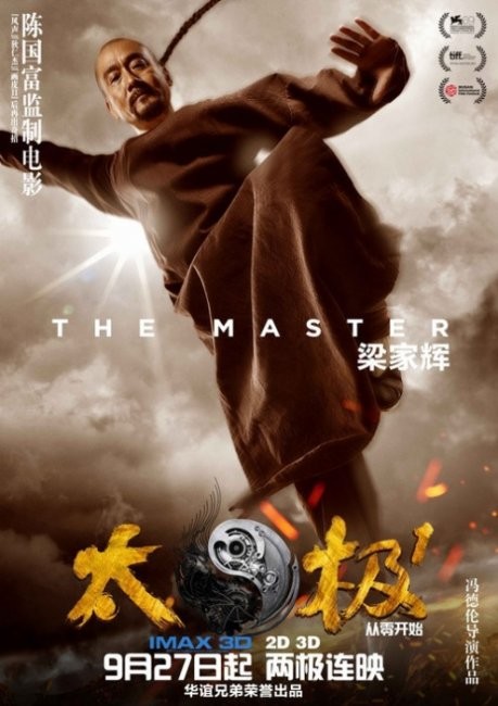 Tai Chi Hero fotoğrafı