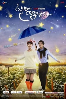 Twelve Men in a Year (2012) afişi