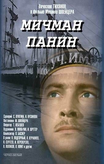 Michman Panin (1960) afişi