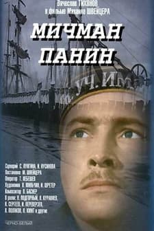 Michman Panin (1960) afişi