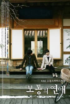 Just Ordinary Love Story (2012) afişi