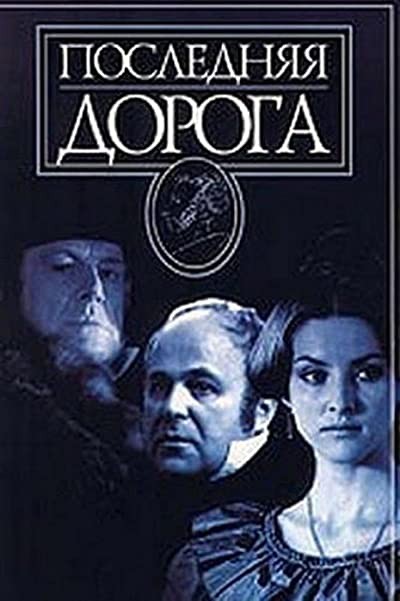 Poslednyaya doroga (1986) afişi