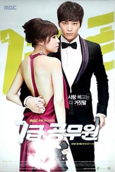 7th Level Civil Servant (2013) afişi