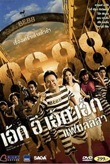 8E88 Fan Lanla (2010) afişi