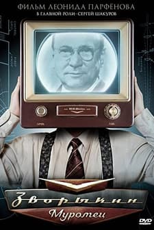 Zvorykin-Muromets (2010) afişi