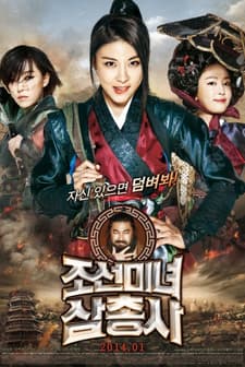 The Huntresses (2013) afişi