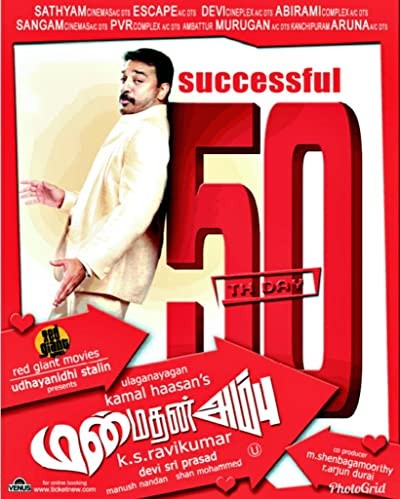 Manmadhan Ambu (2010) afişi