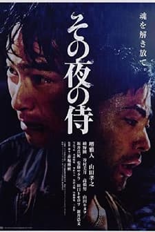 The Samurai That Night (2012) afişi