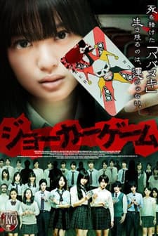 Joker Game (2012) afişi