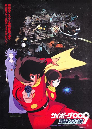 Cyborg 009 gekijô ban: chô ginga densetsu (1980) afişi