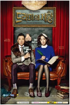 Drama King (2012) afişi