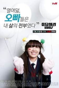 Reply 1997 (2012) afişi