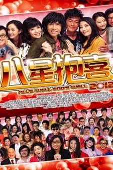 All's Well, Ends Well (2012) afişi