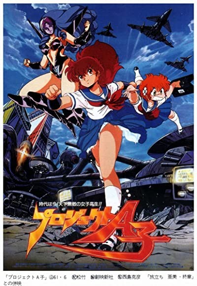 Purojekuto A-ko (1986) afişi