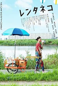 Rentaneko (2012) afişi