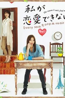 Watashi ga Renai Dekinai Riyuu (2011) afişi