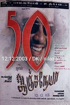 Anjaneya (2003) afişi