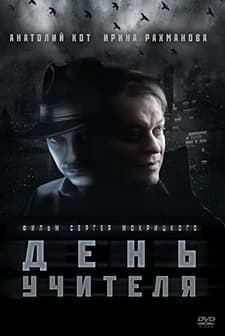 Protest Day (2012) afişi