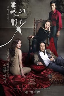 The Taste Of Money (2012) afişi