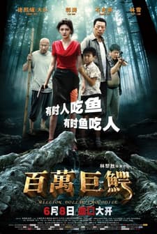 Million Dollar Crocodile (2012) afişi