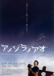 Ano Sora no Ao (2012) afişi