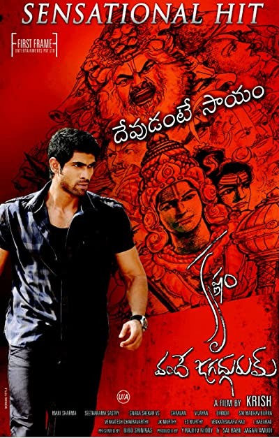 Krishnam Vande Jagadgurum (2012) afişi