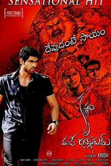 Krishnam Vande Jagadgurum (2012) afişi