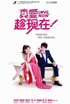 Şimdi, Aşk (2012) afişi