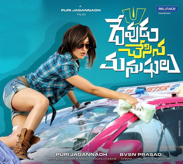 Devudu Chesina Manushulu Fotoğrafı