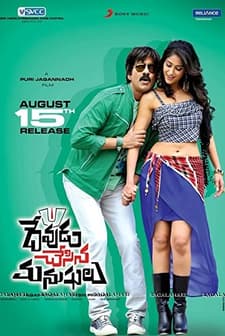Devudu Chesina Manushulu (2012) afişi
