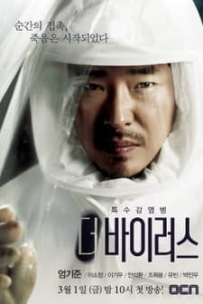 The Virus (2013) afişi