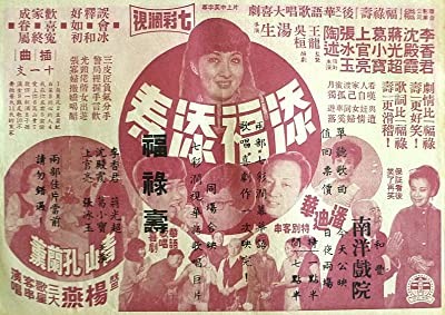 Tian fu tian shou (1970) afişi