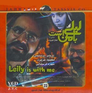 Leily İs With Me fotoğrafı